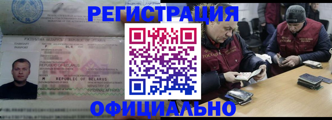 регистрация в Реутове