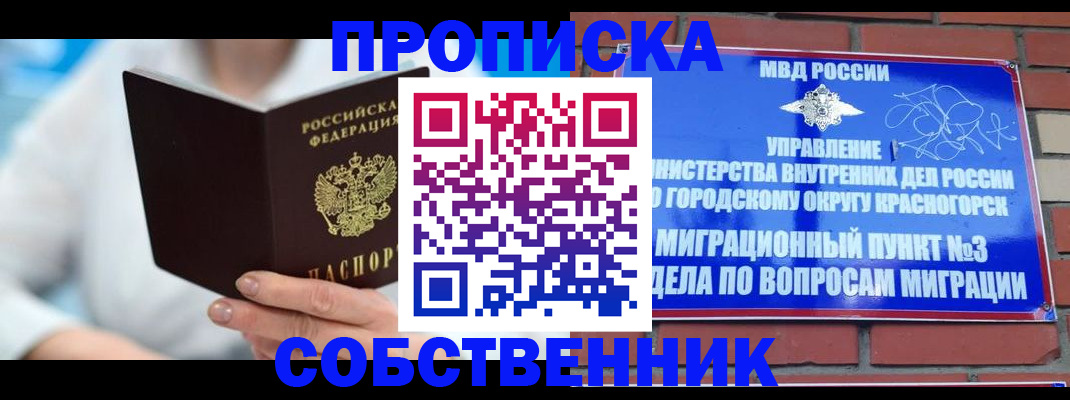 прописка регистрация в Реутове