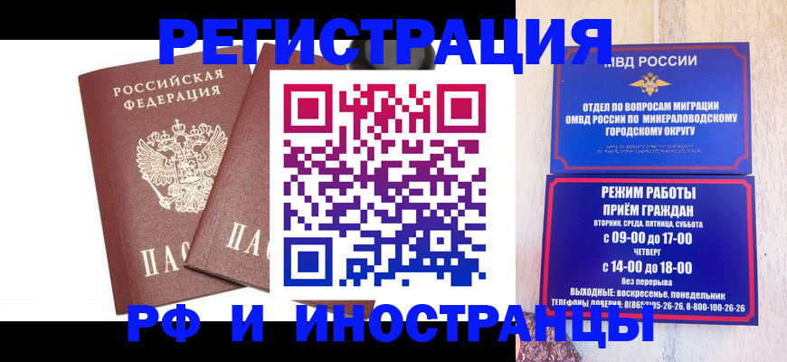 прописка штамп в Реутове