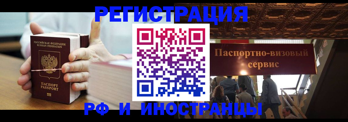 временная регистрация надежно в Реутове