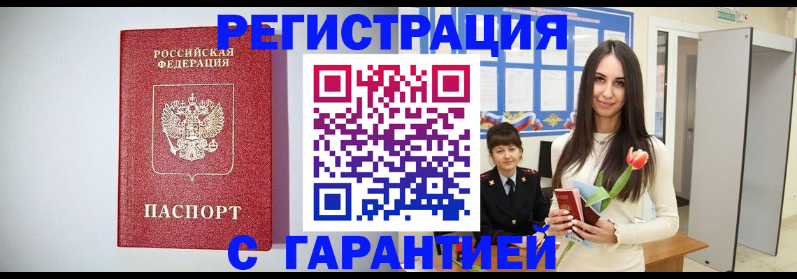 временная регистрация поиск в Реутове